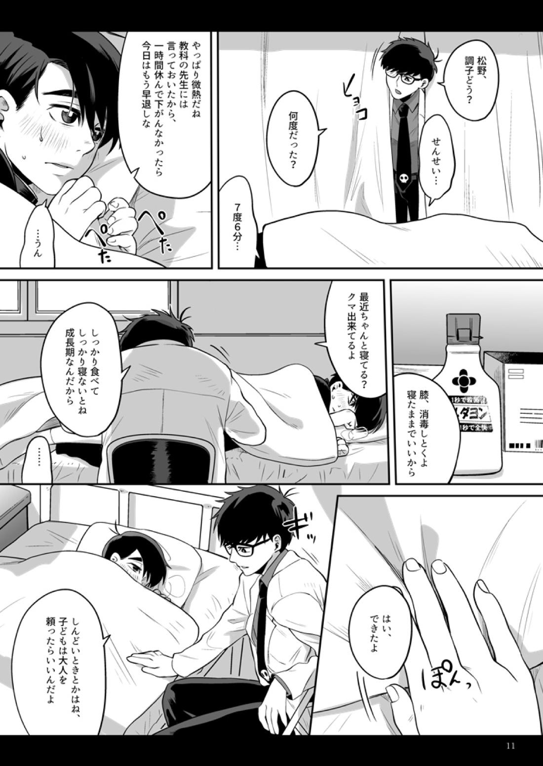 あの子について【おそ松さん/おそカラ】 page 12