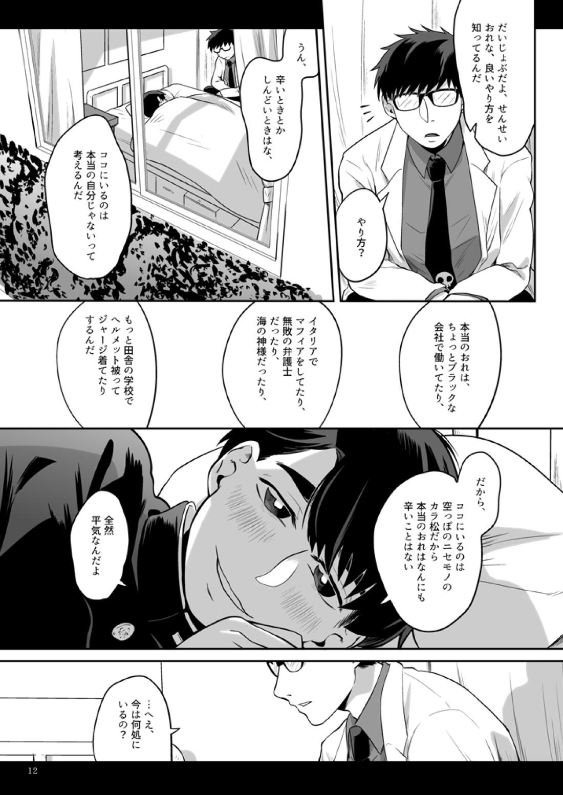 あの子について【おそ松さん/おそカラ】 page 13