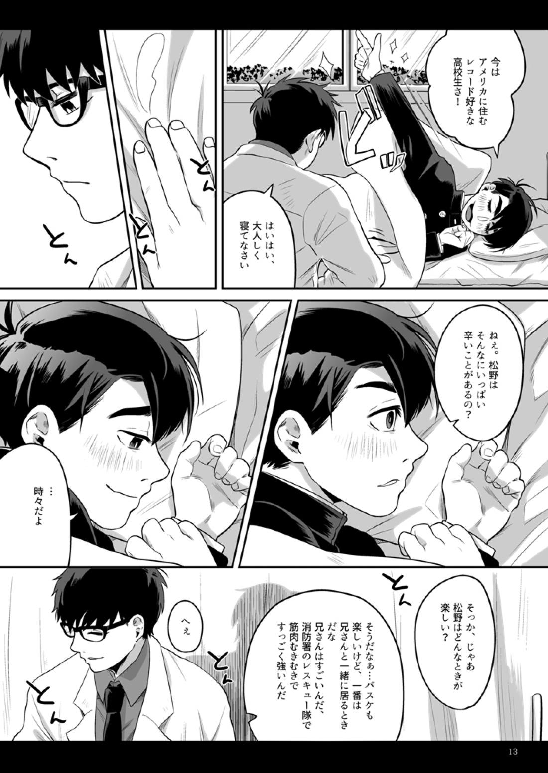 あの子について【おそ松さん/おそカラ】 page 14