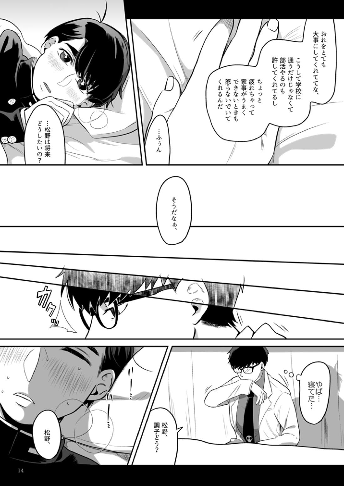 あの子について【おそ松さん/おそカラ】 page 15