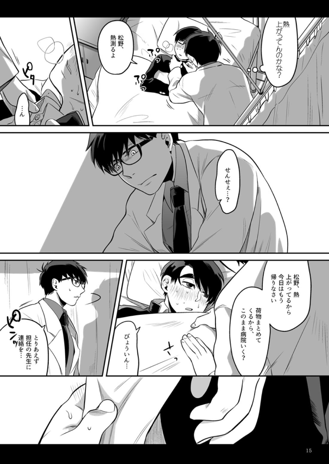あの子について【おそ松さん/おそカラ】 page 16