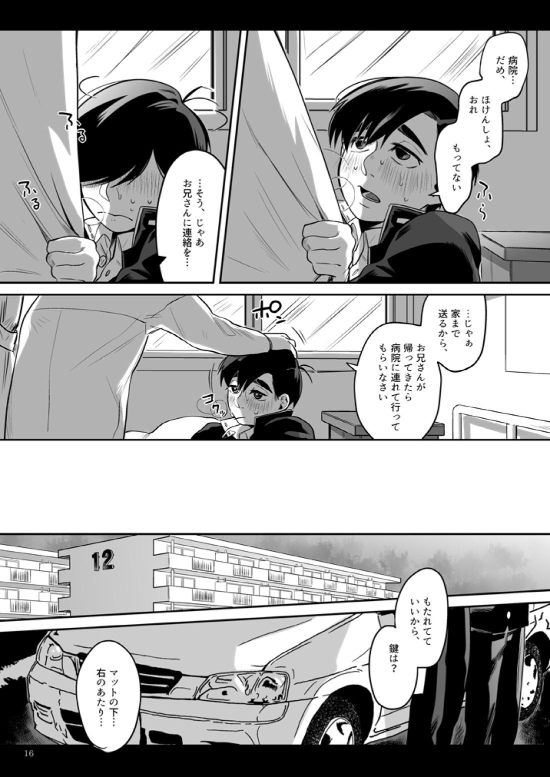 あの子について【おそ松さん/おそカラ】 page 17
