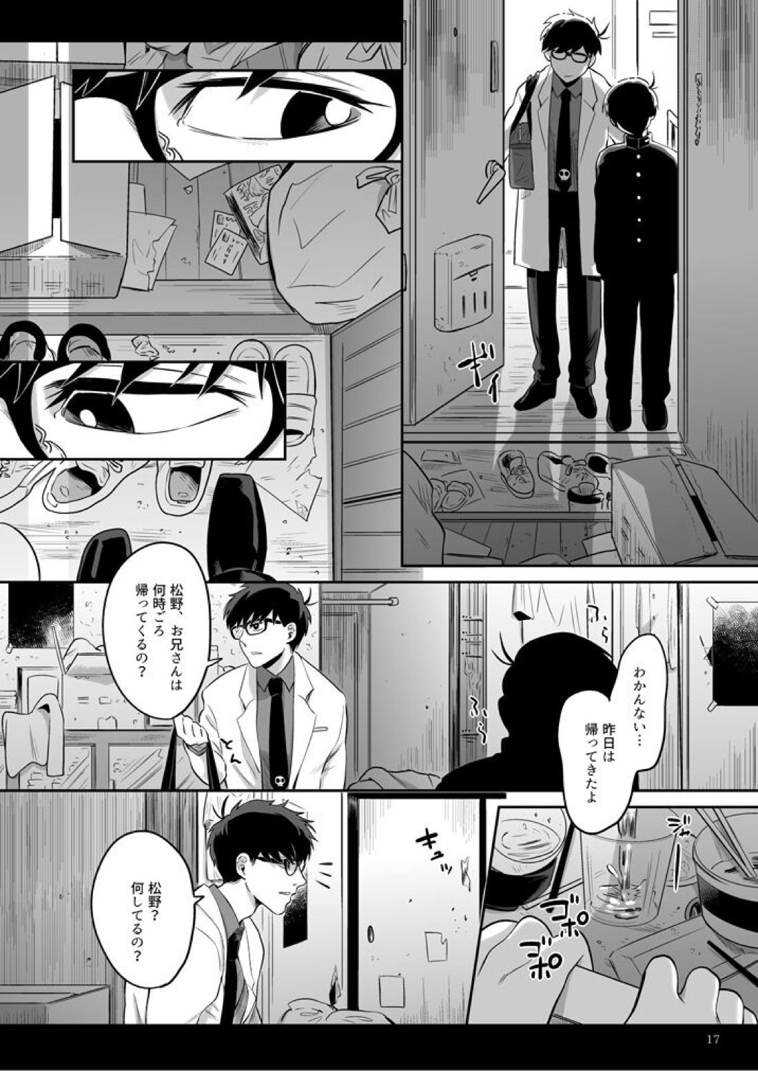 あの子について【おそ松さん/おそカラ】 page 18