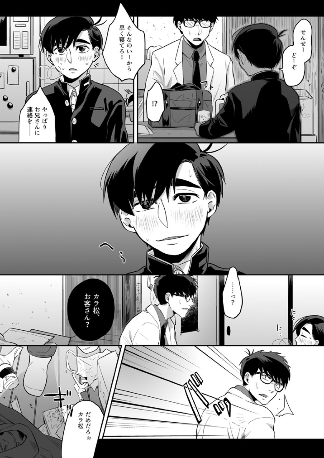 あの子について【おそ松さん/おそカラ】 page 19