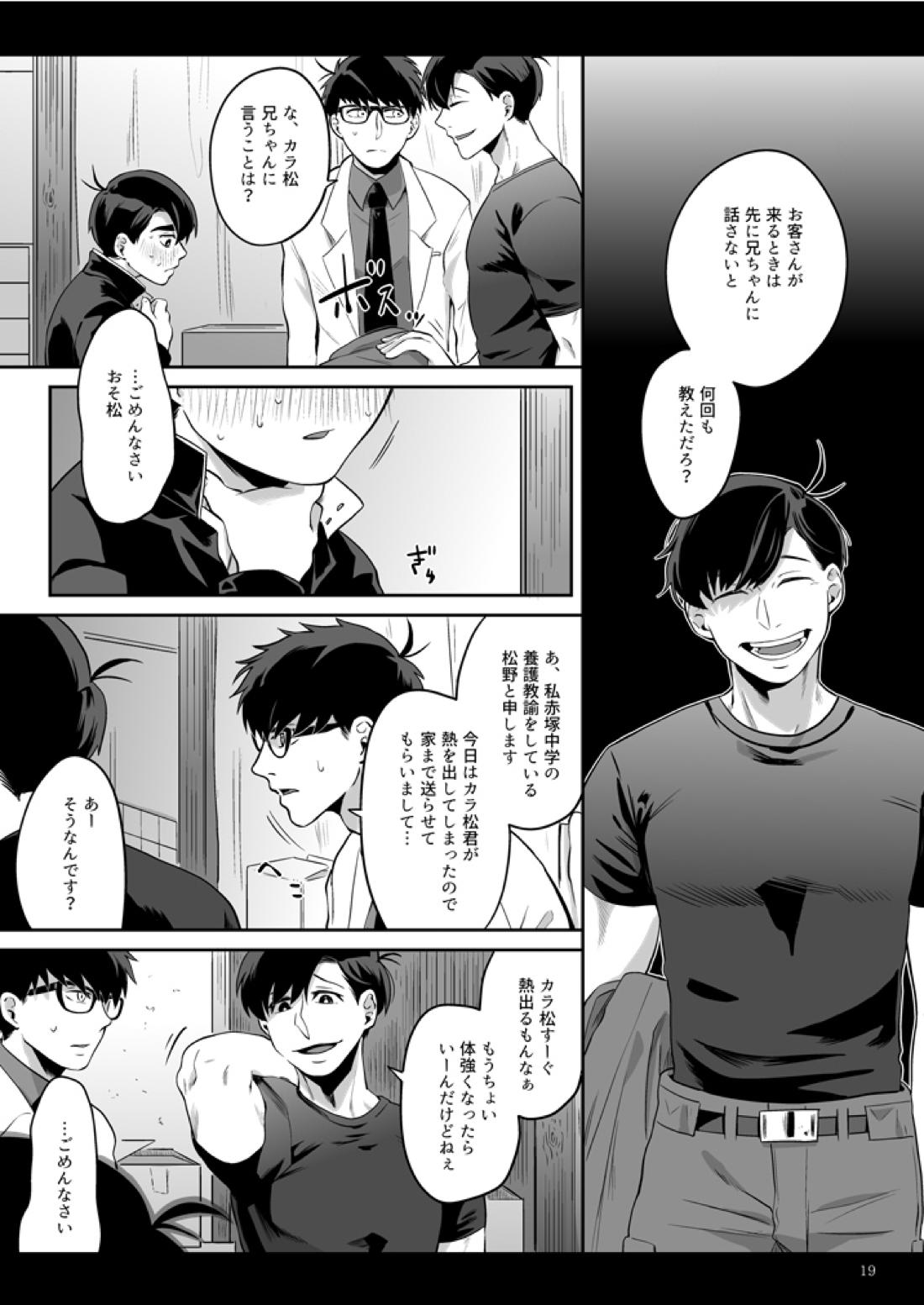 あの子について【おそ松さん/おそカラ】 page 20
