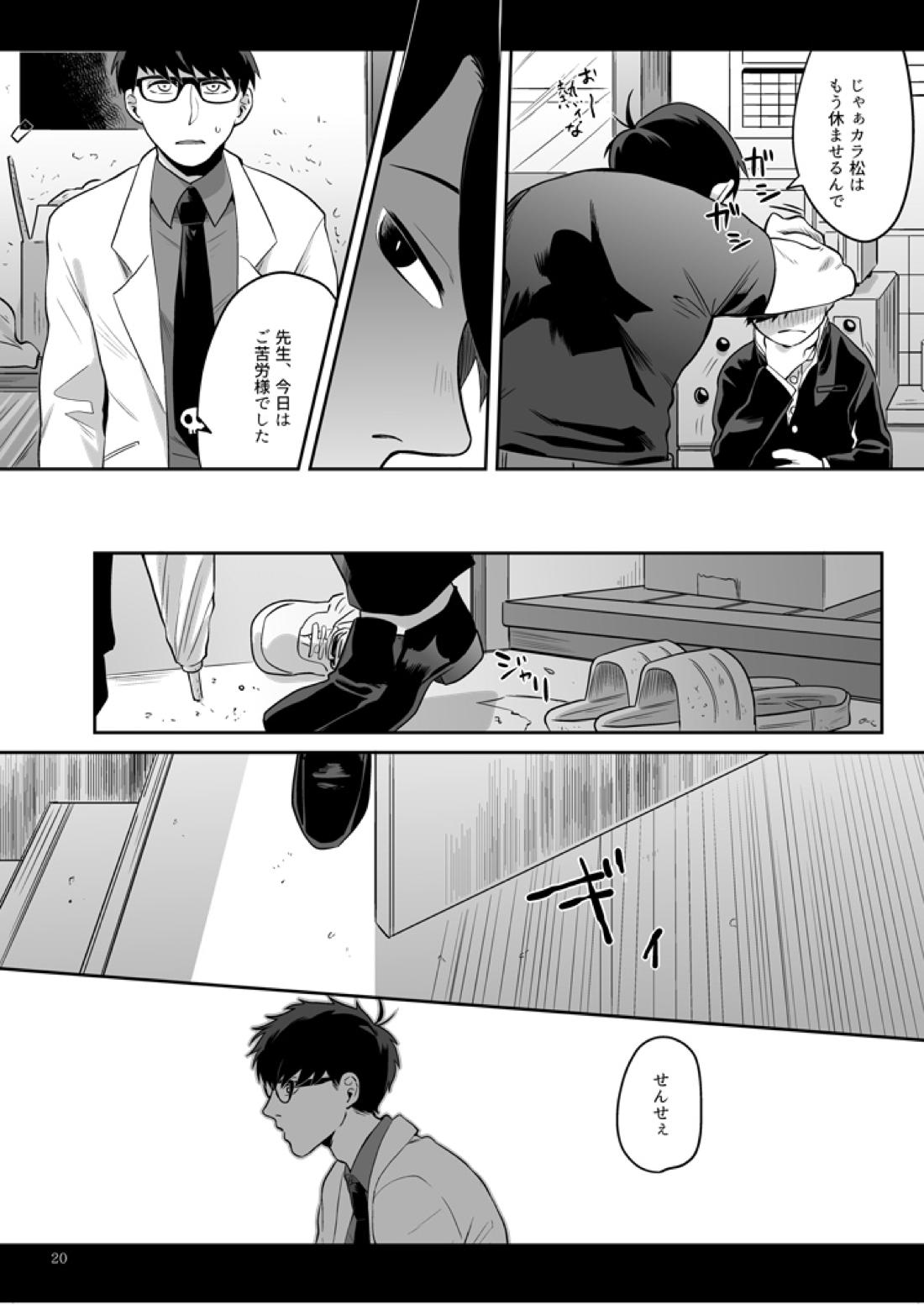 あの子について【おそ松さん/おそカラ】 page 21