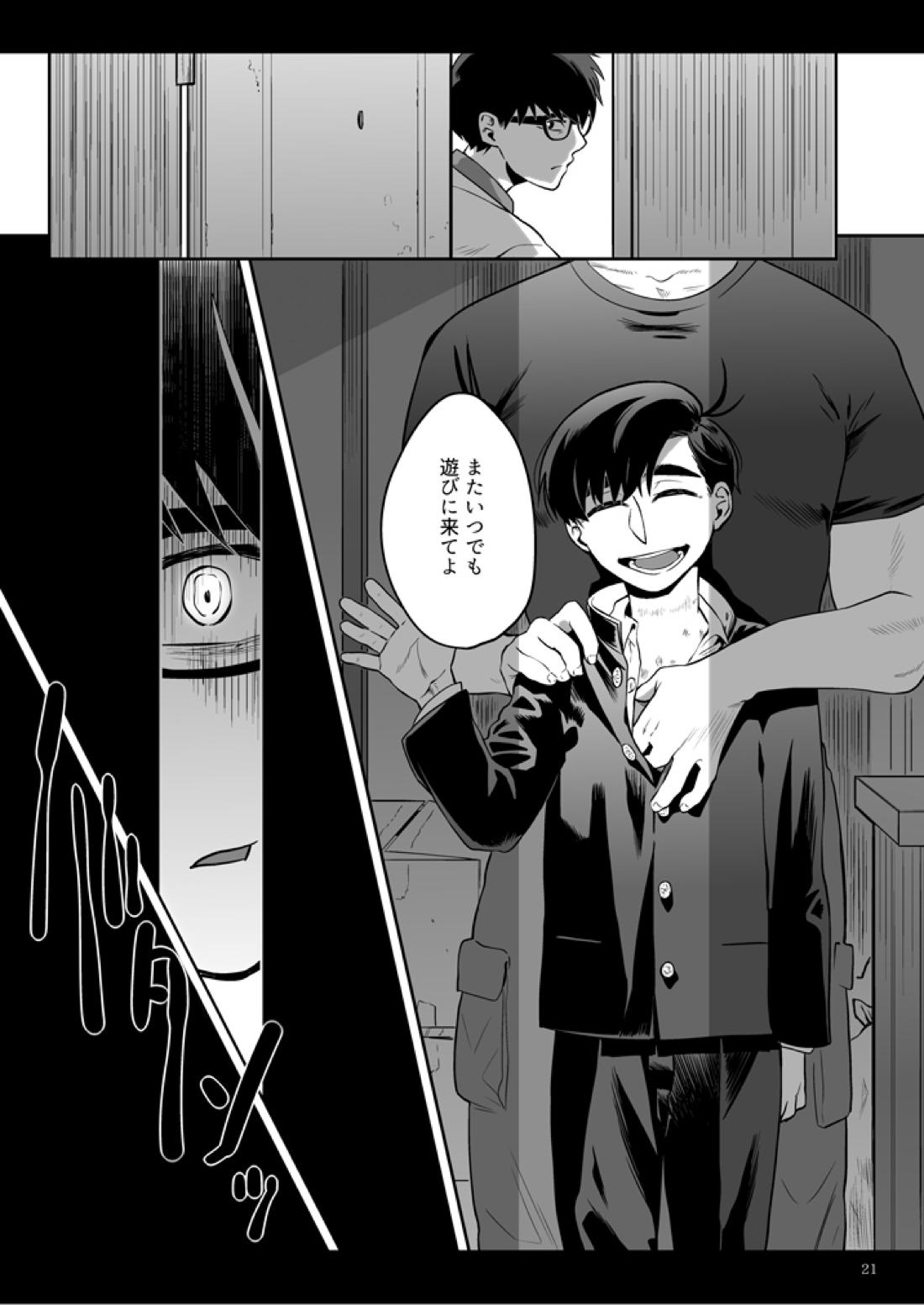あの子について【おそ松さん/おそカラ】 page 22