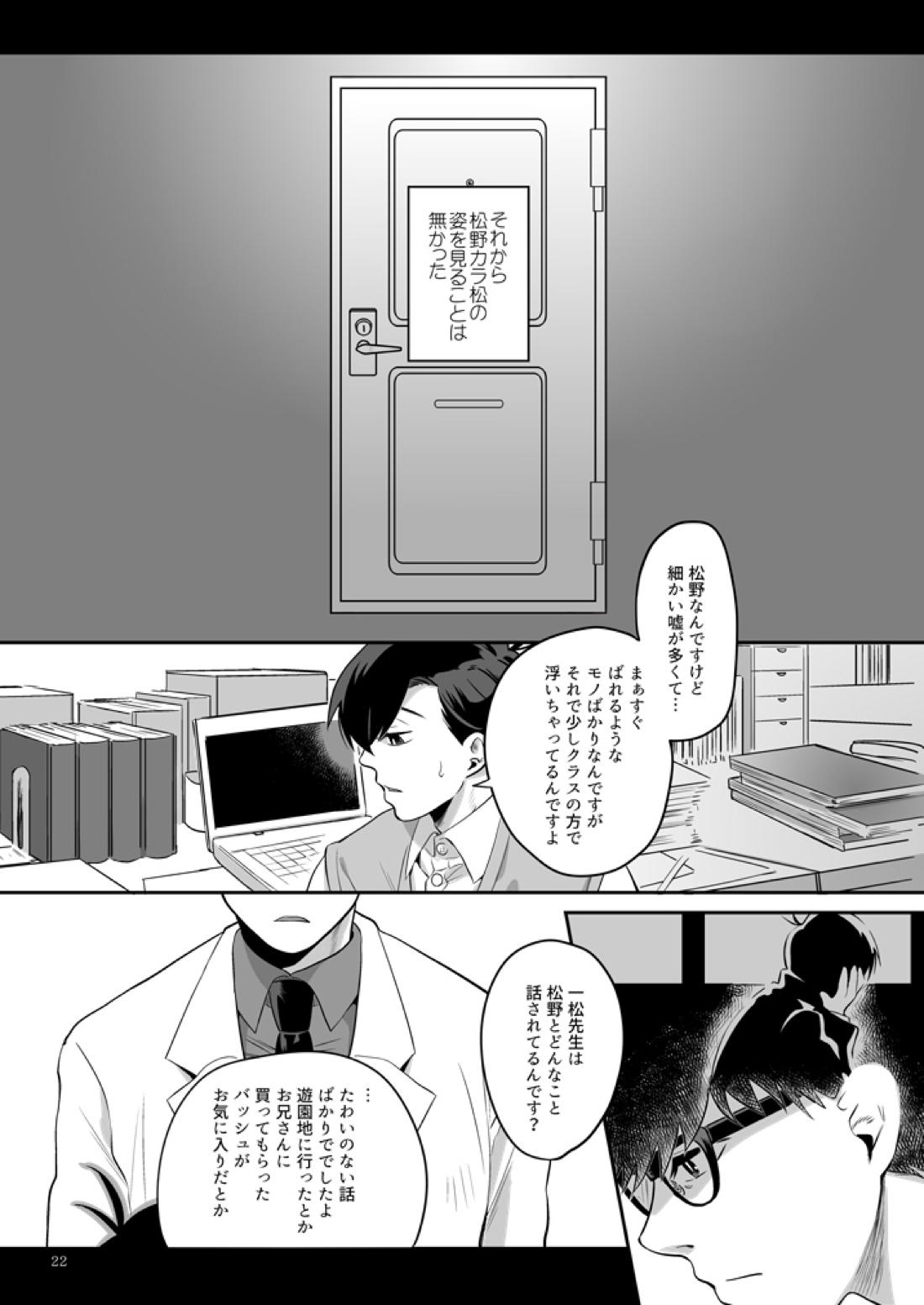 あの子について【おそ松さん/おそカラ】 page 23