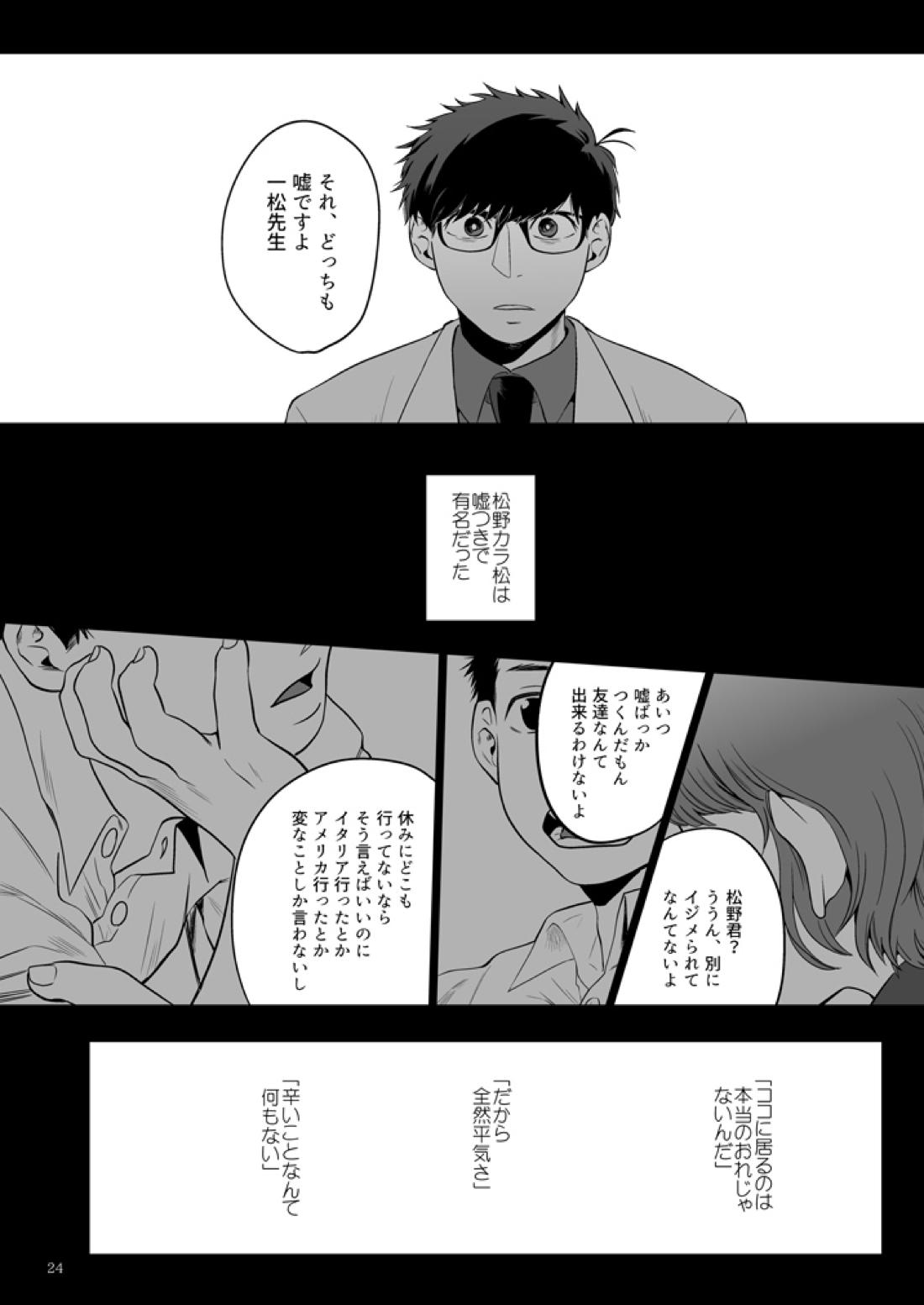 あの子について【おそ松さん/おそカラ】 page 25