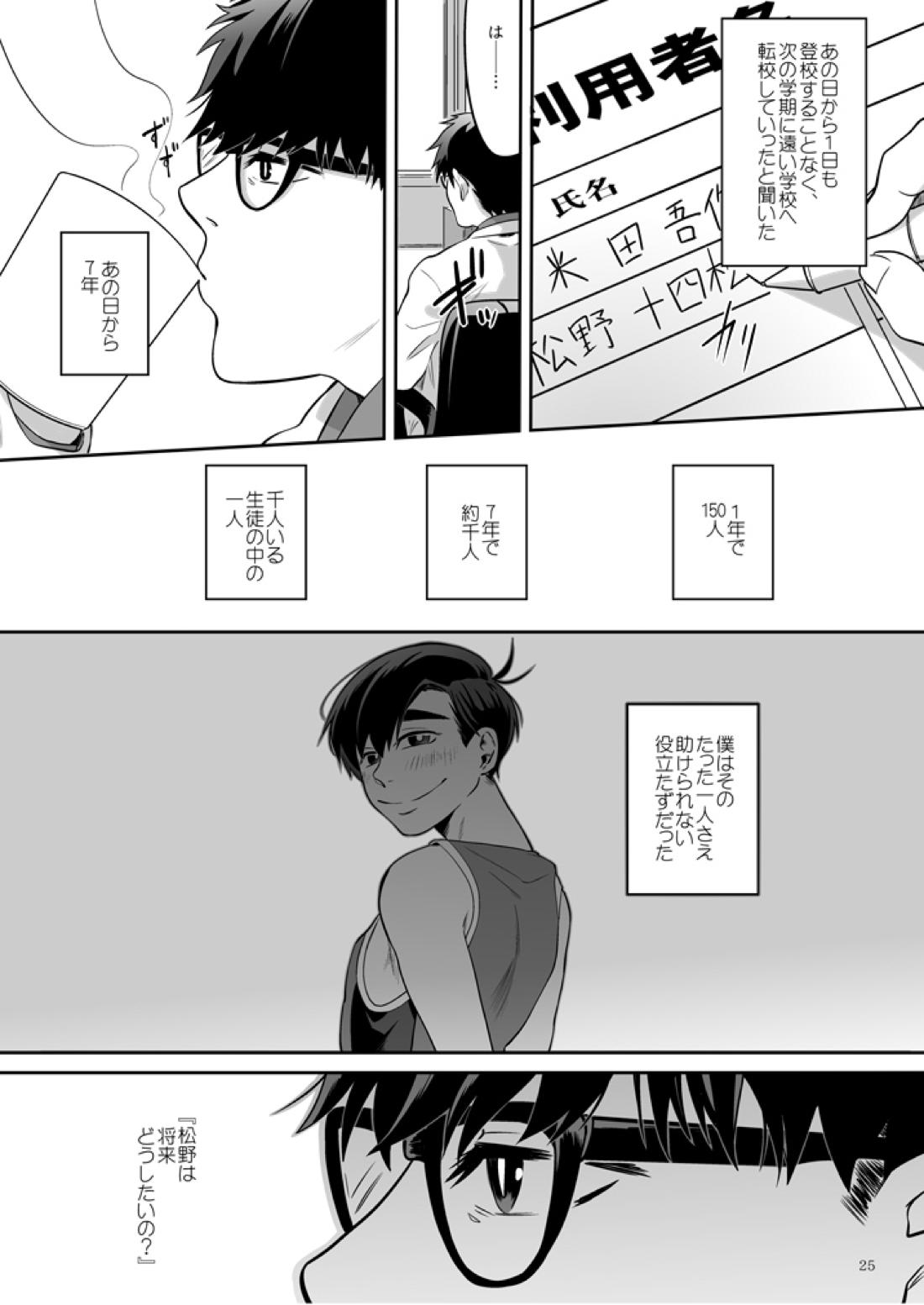 あの子について【おそ松さん/おそカラ】 page 26