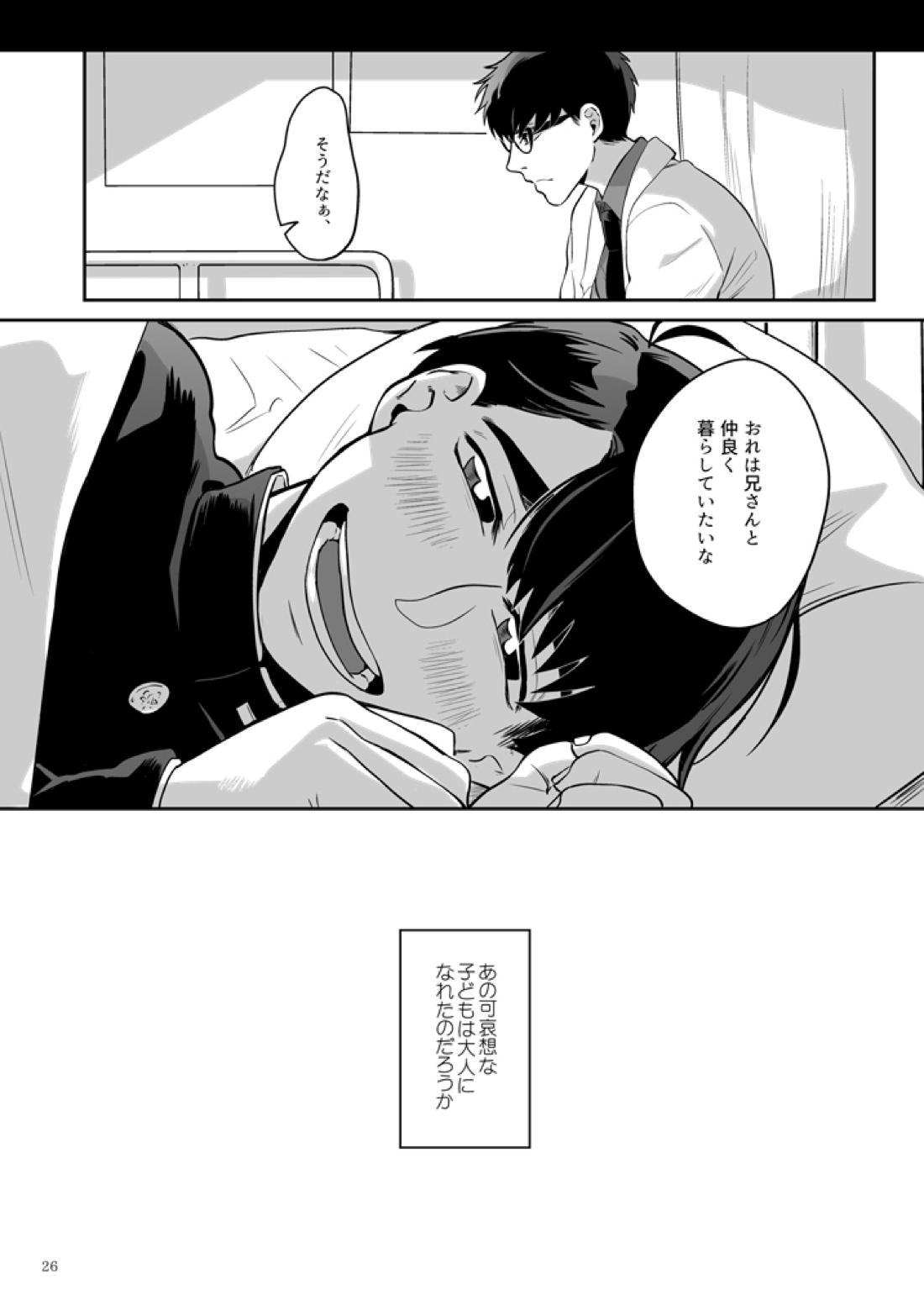 あの子について【おそ松さん/おそカラ】 page 27