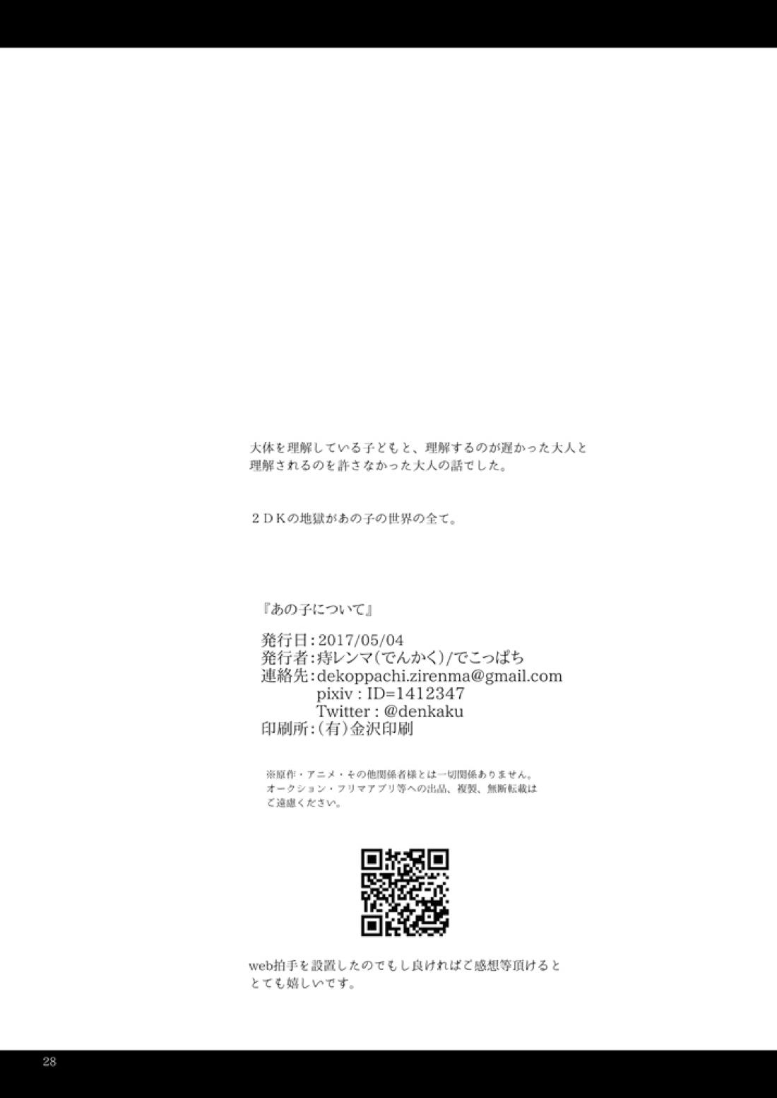 あの子について【おそ松さん/おそカラ】 page 29