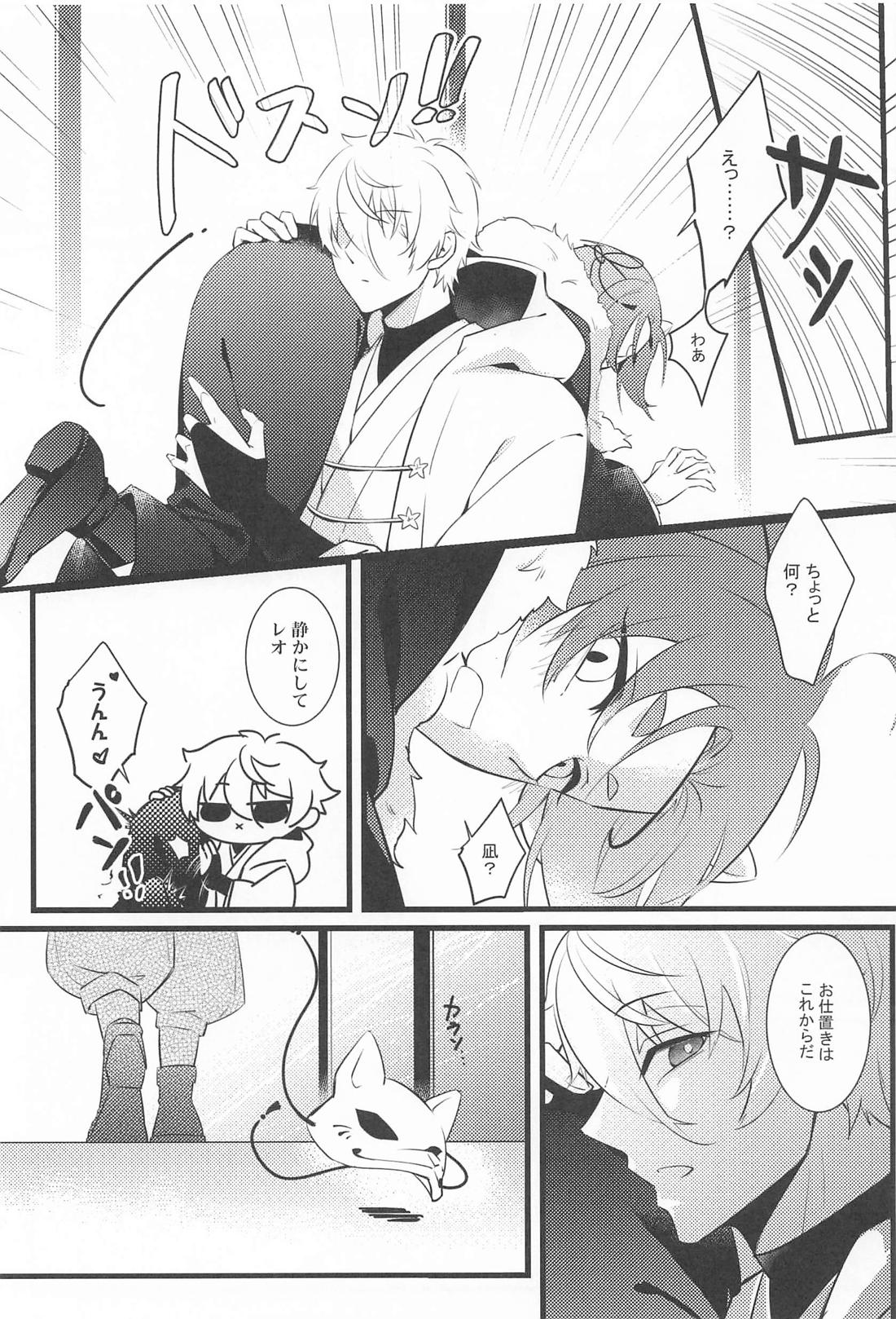 異日談【ブルーロック/凪玲】 page 12