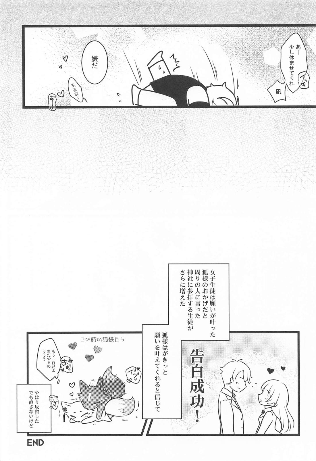 異日談【ブルーロック/凪玲】 page 22