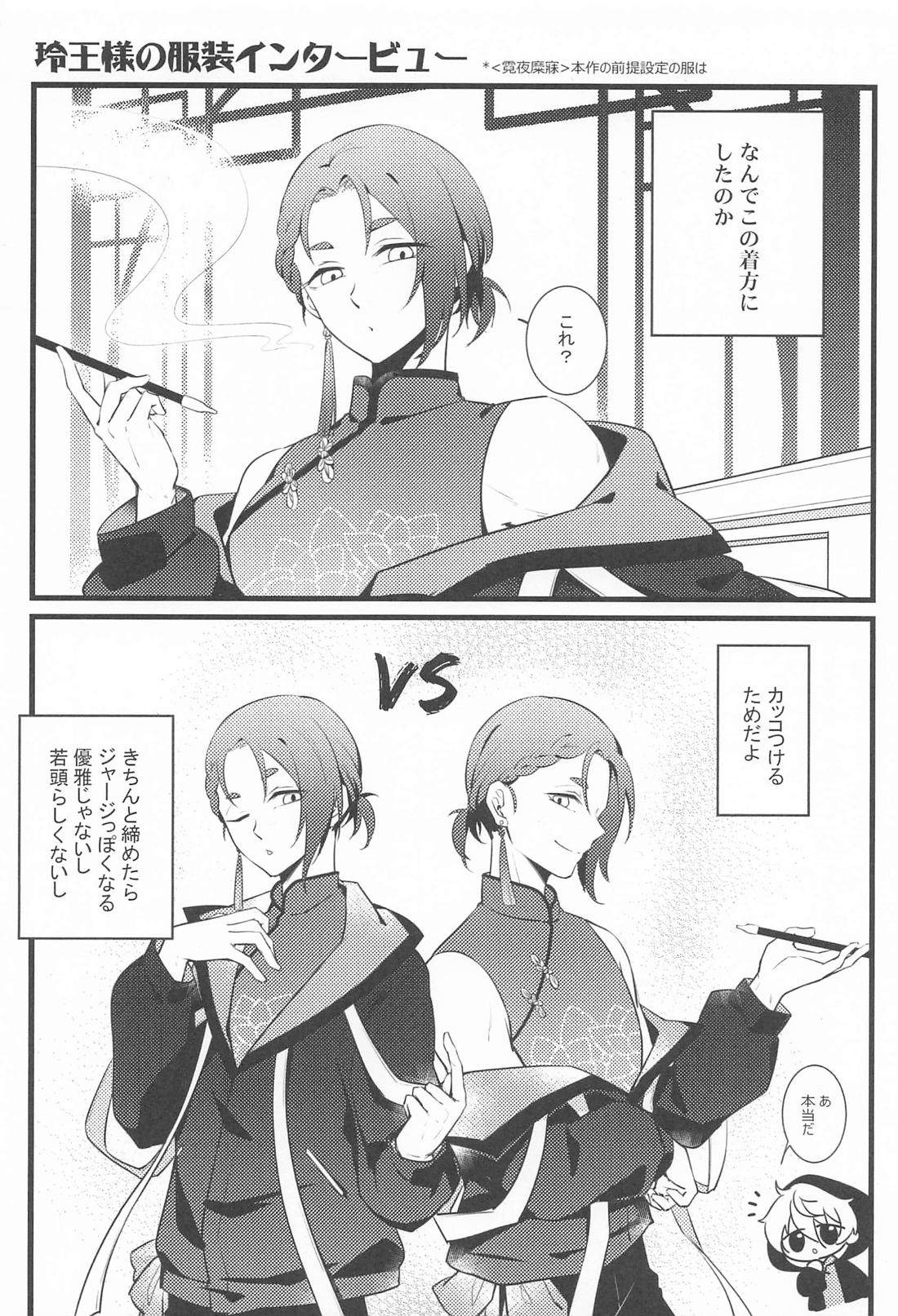 異日談【ブルーロック/凪玲】 page 23