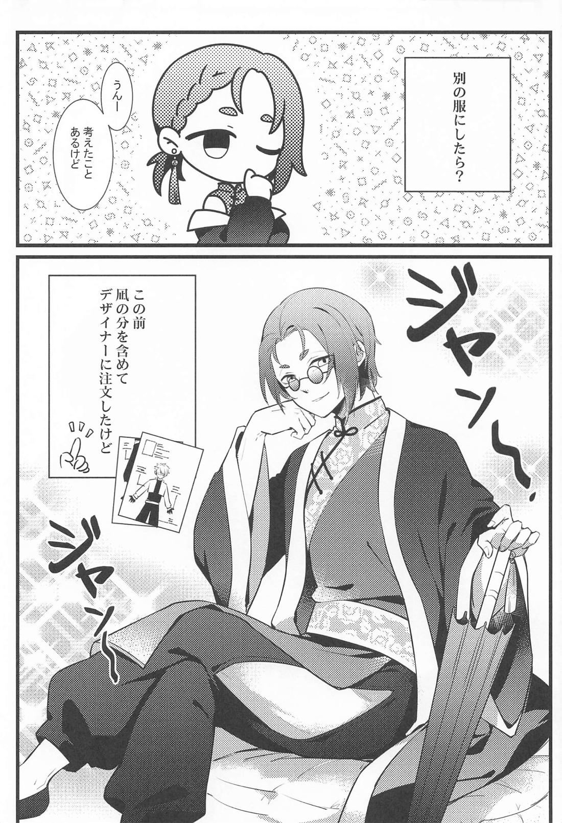異日談【ブルーロック/凪玲】 page 24