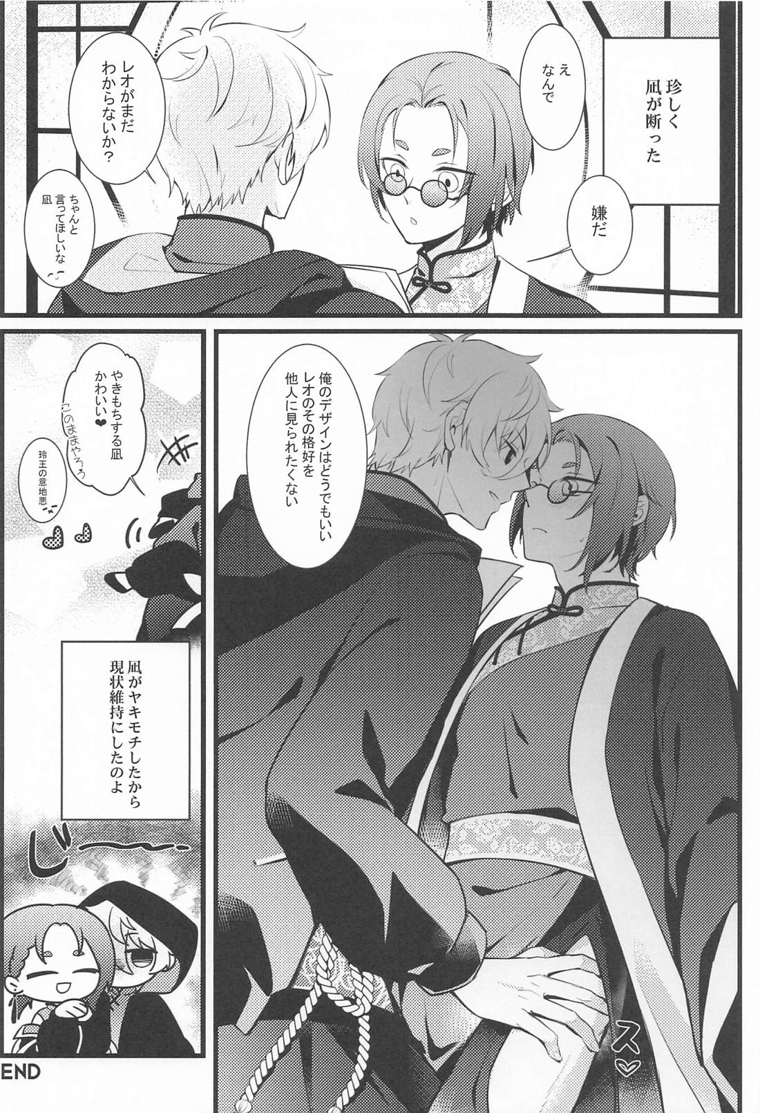 異日談【ブルーロック/凪玲】 page 25