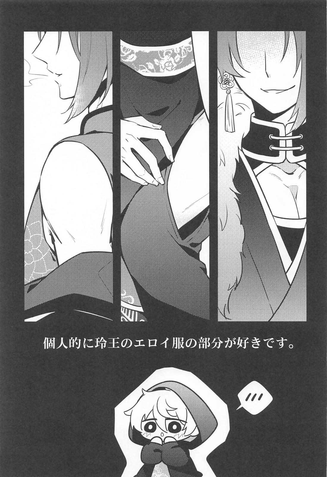 異日談【ブルーロック/凪玲】 page 26