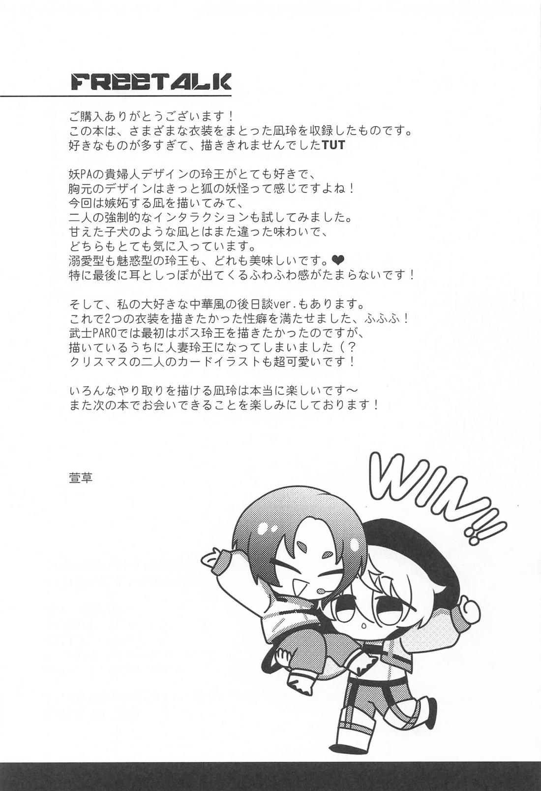 異日談【ブルーロック/凪玲】 page 32