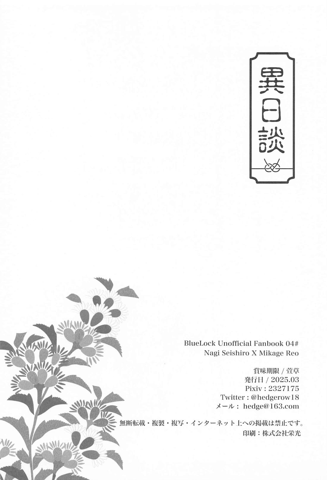 異日談【ブルーロック/凪玲】 page 33