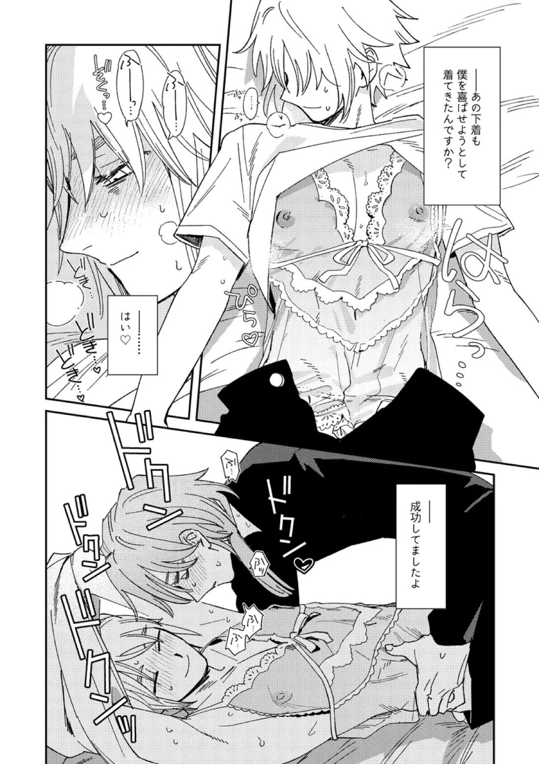 Echo room【第五人格(IdentityⅤ)/納配】 page 11