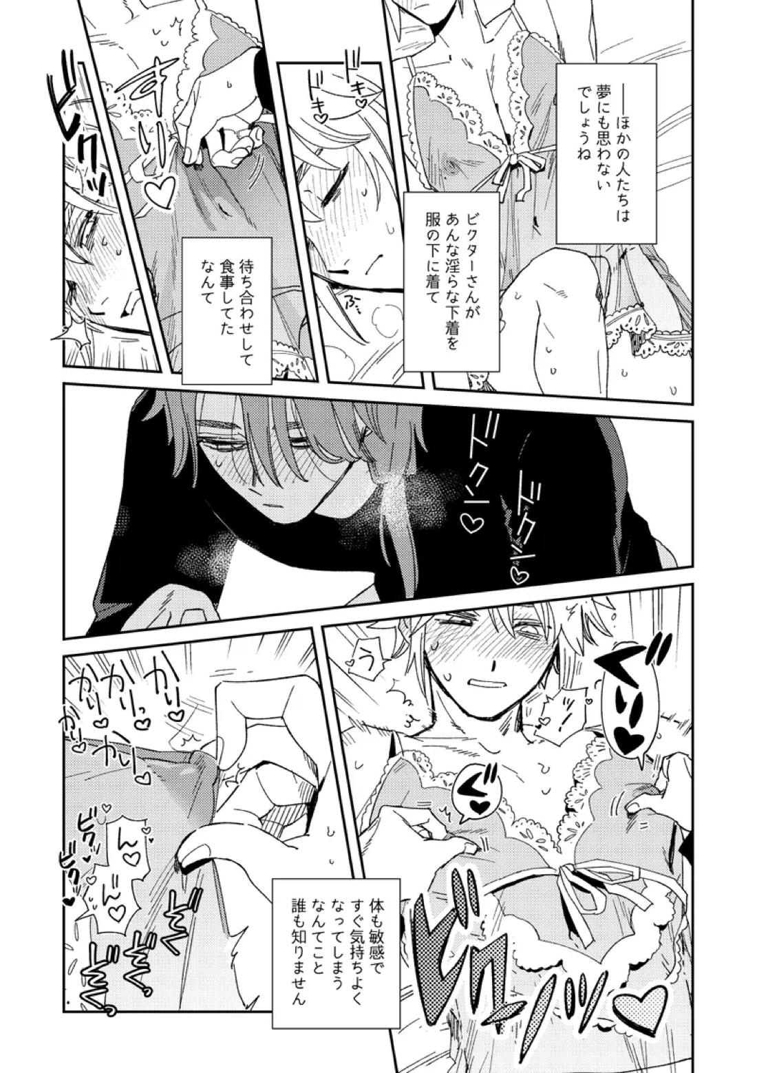 Echo room【第五人格(IdentityⅤ)/納配】 page 12