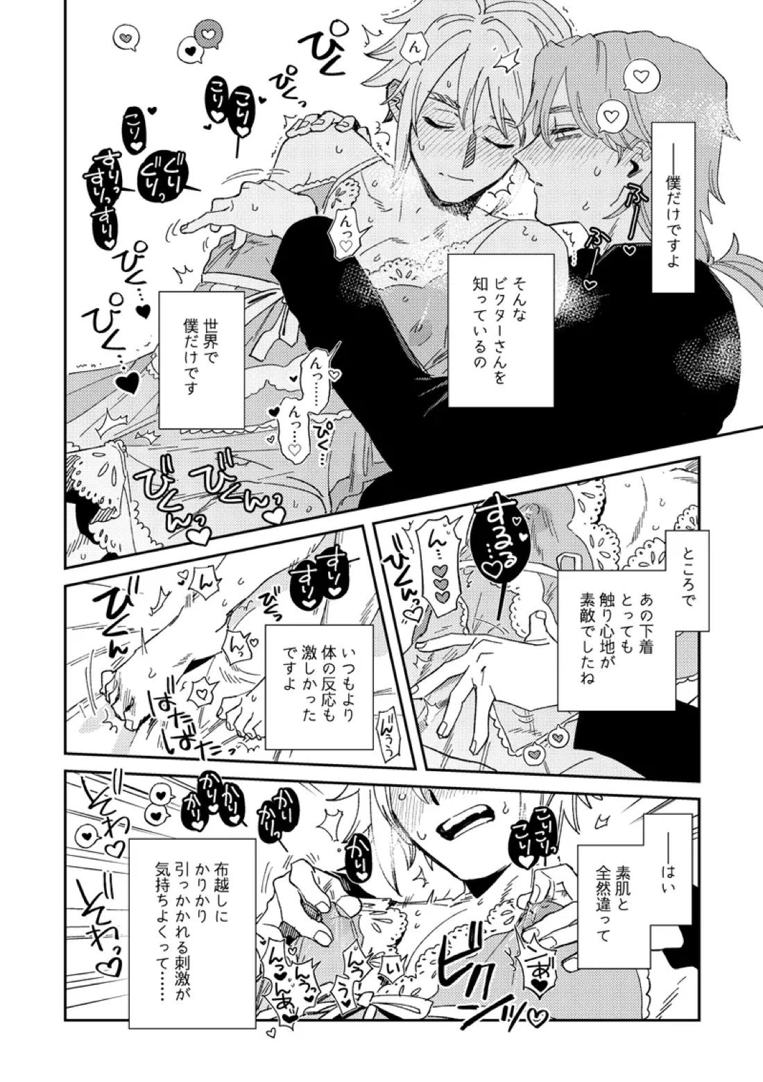 Echo room【第五人格(IdentityⅤ)/納配】 page 13