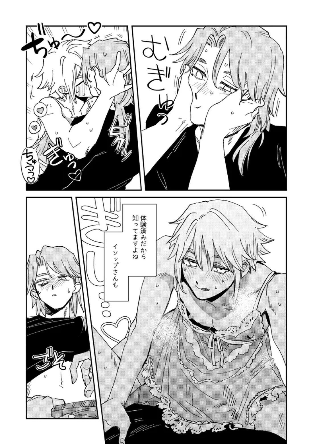 Echo room【第五人格(IdentityⅤ)/納配】 page 14