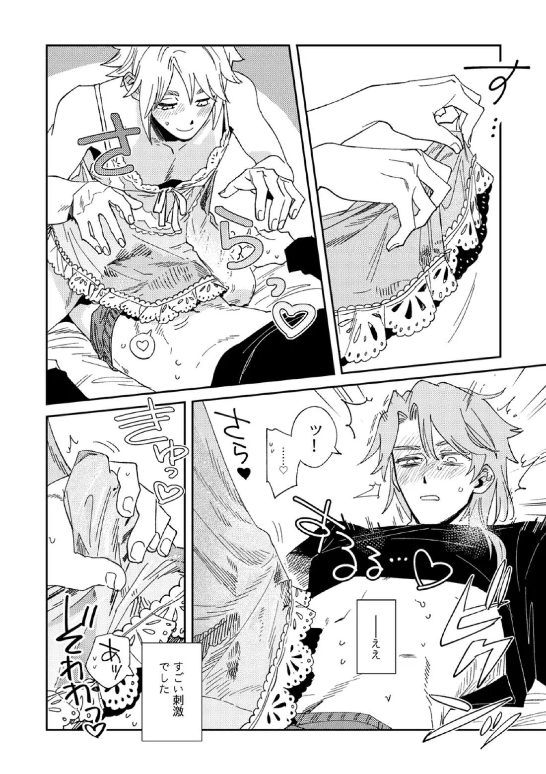 Echo room【第五人格(IdentityⅤ)/納配】 page 15