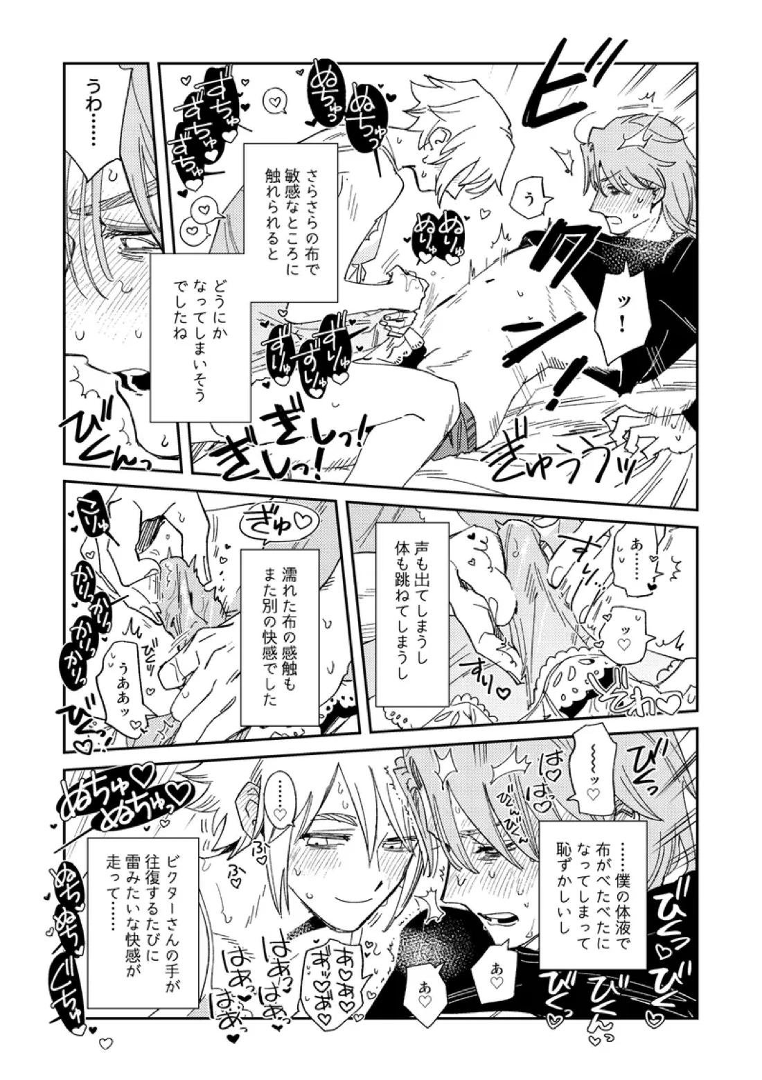 Echo room【第五人格(IdentityⅤ)/納配】 page 16