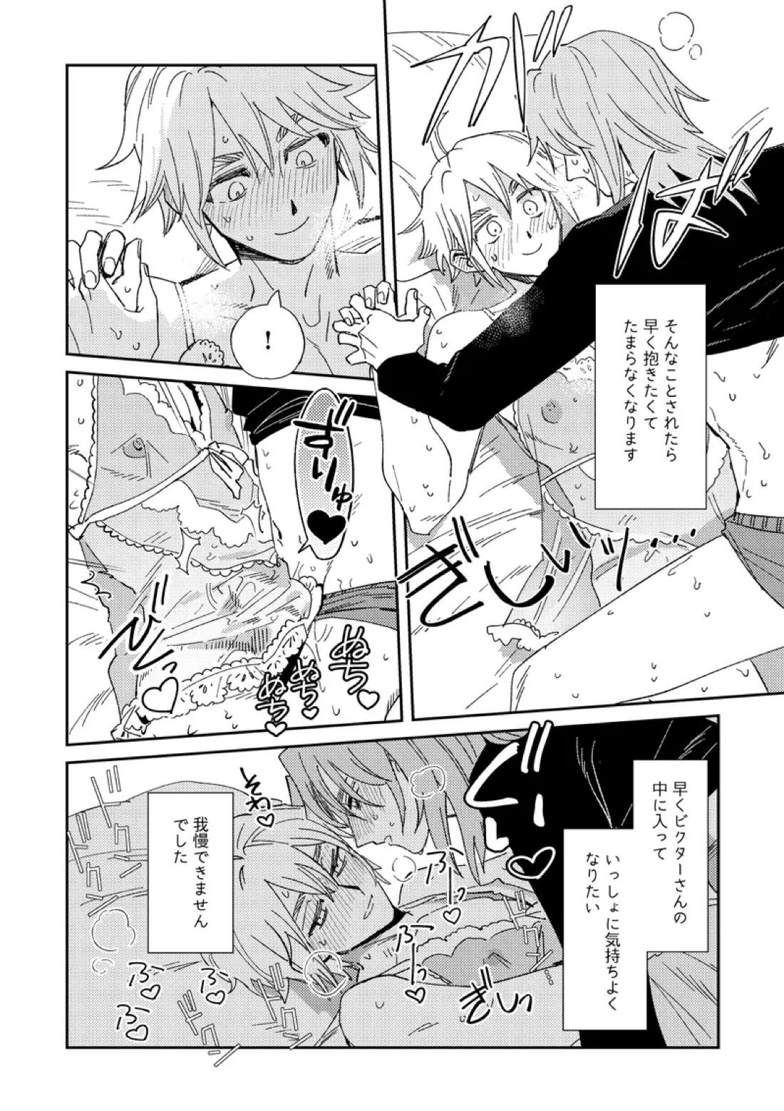Echo room【第五人格(IdentityⅤ)/納配】 page 17