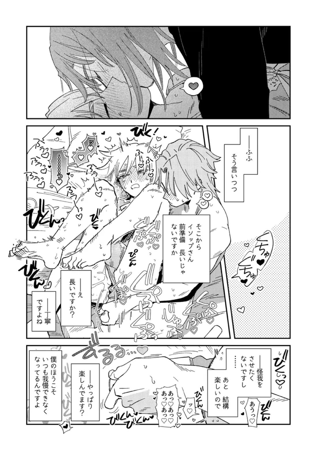 Echo room【第五人格(IdentityⅤ)/納配】 page 18