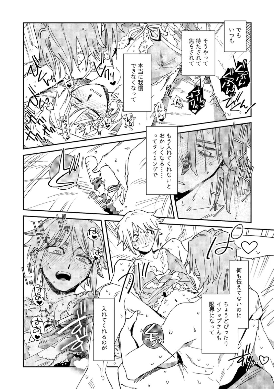 Echo room【第五人格(IdentityⅤ)/納配】 page 19