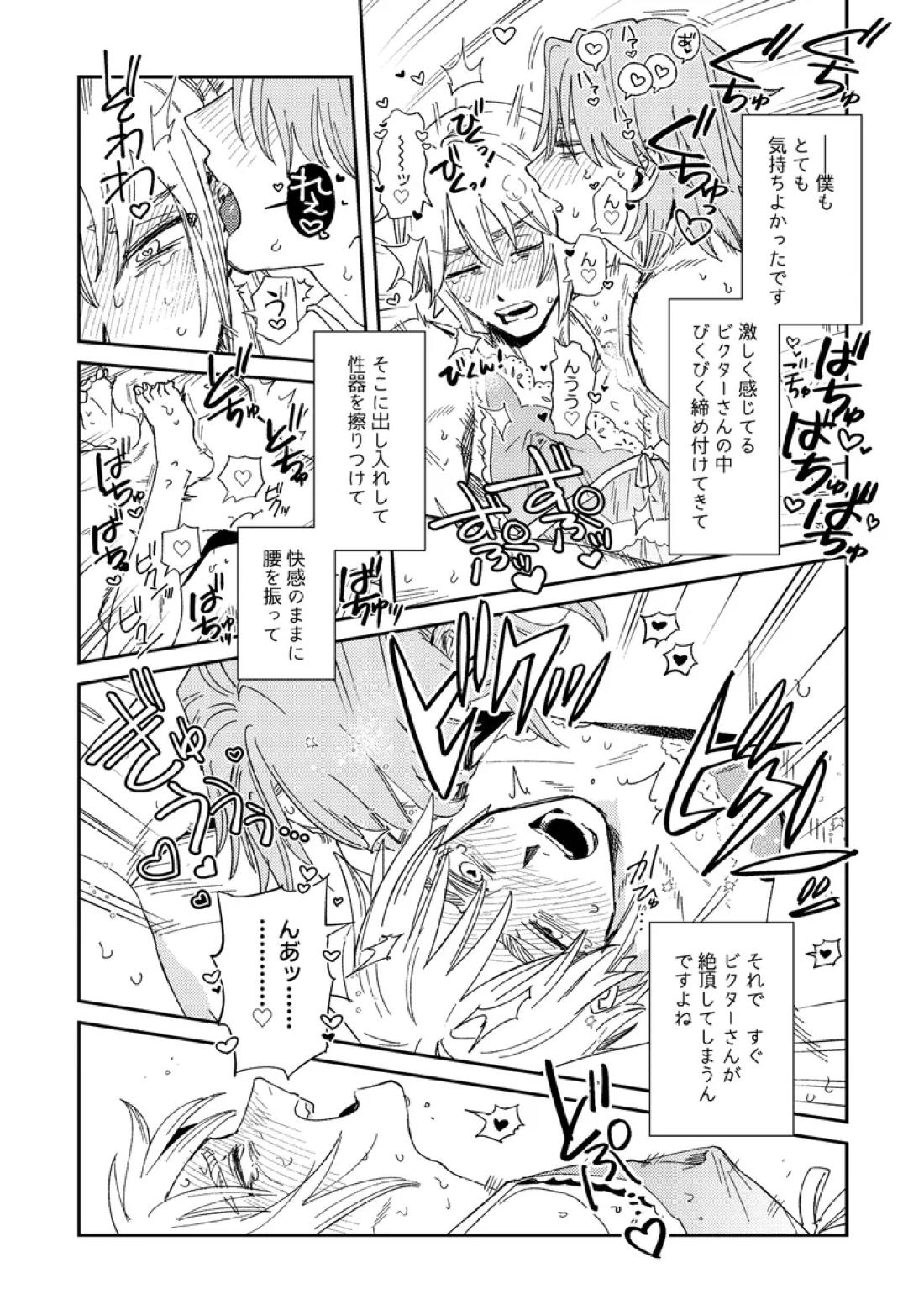 Echo room【第五人格(IdentityⅤ)/納配】 page 21