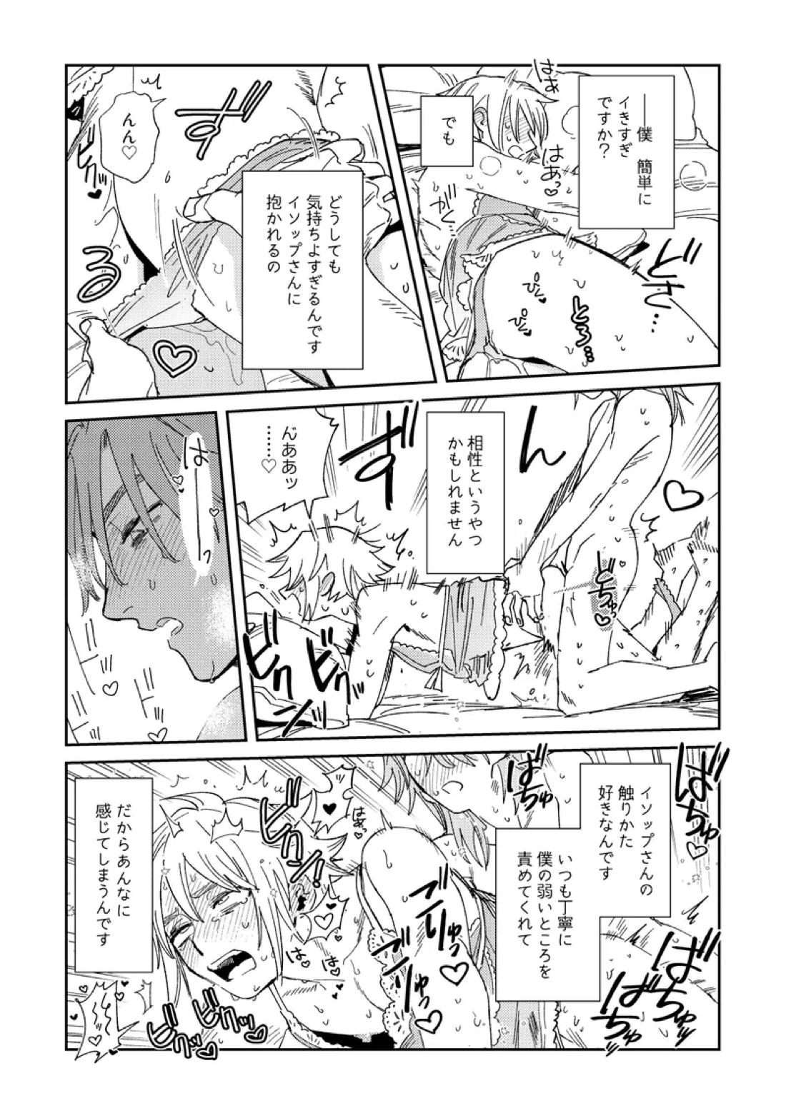 Echo room【第五人格(IdentityⅤ)/納配】 page 22