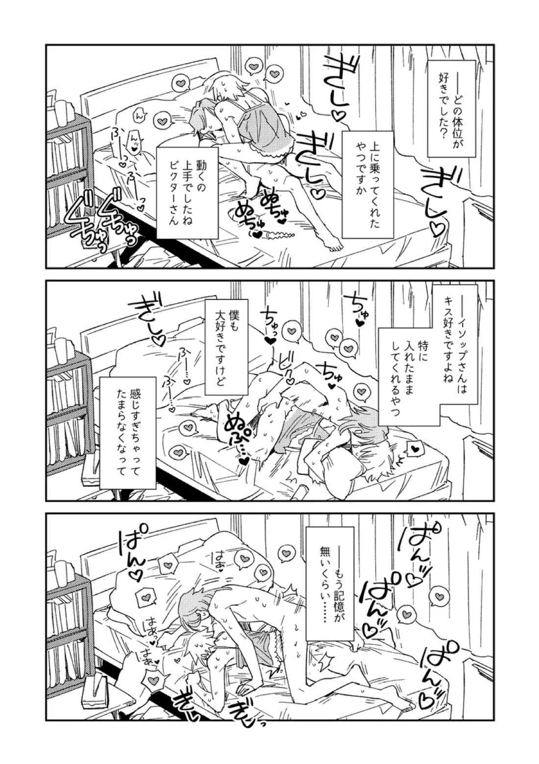 Echo room【第五人格(IdentityⅤ)/納配】 page 23