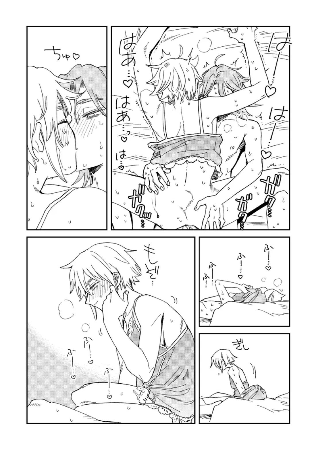 Echo room【第五人格(IdentityⅤ)/納配】 page 25