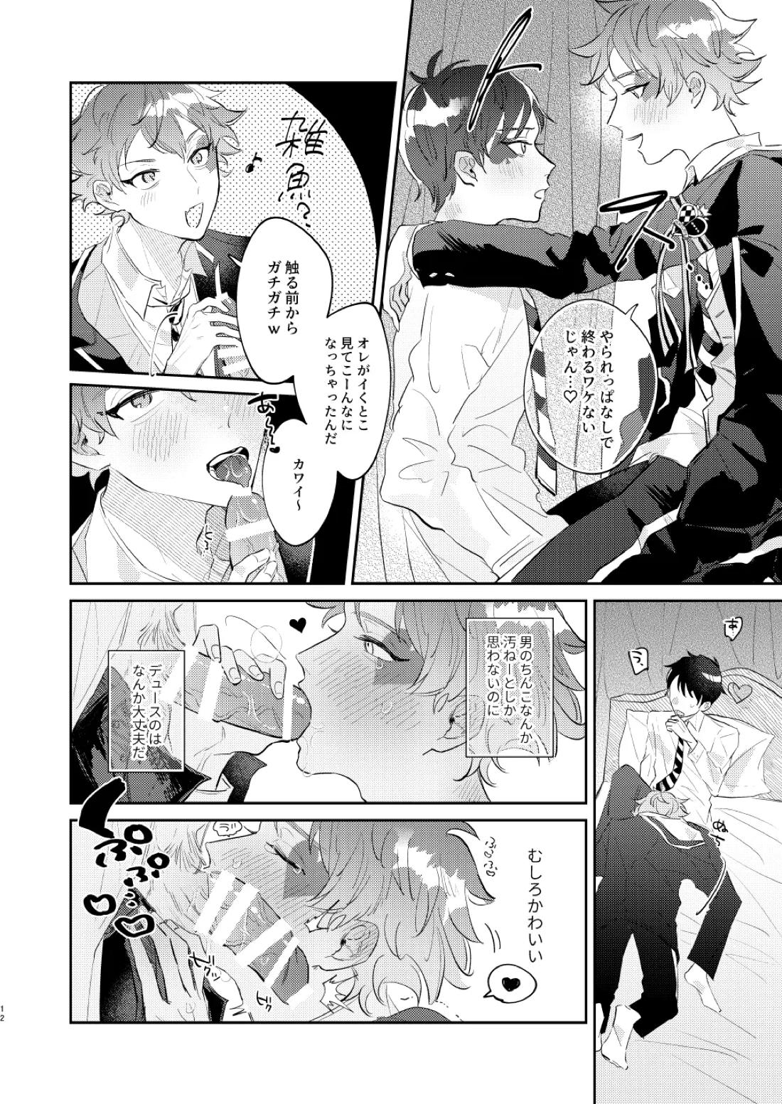 Ace’s sweet milk【その他/デュエス】 page 11