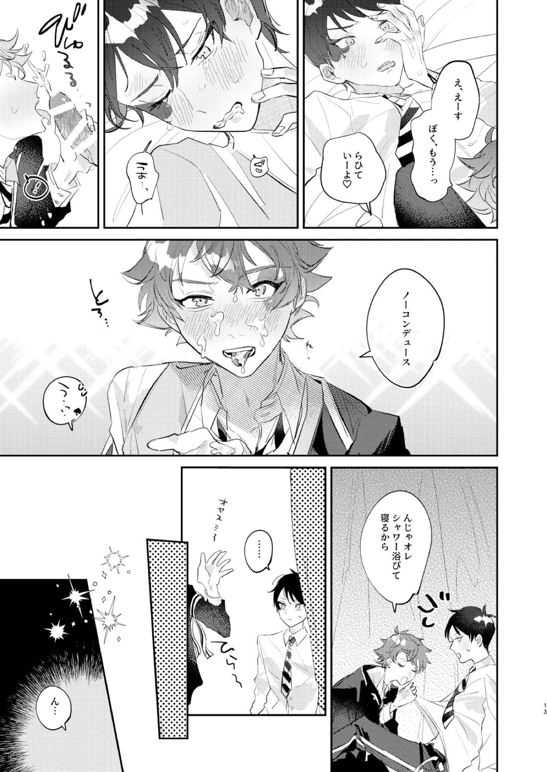 Ace’s sweet milk【その他/デュエス】 page 12