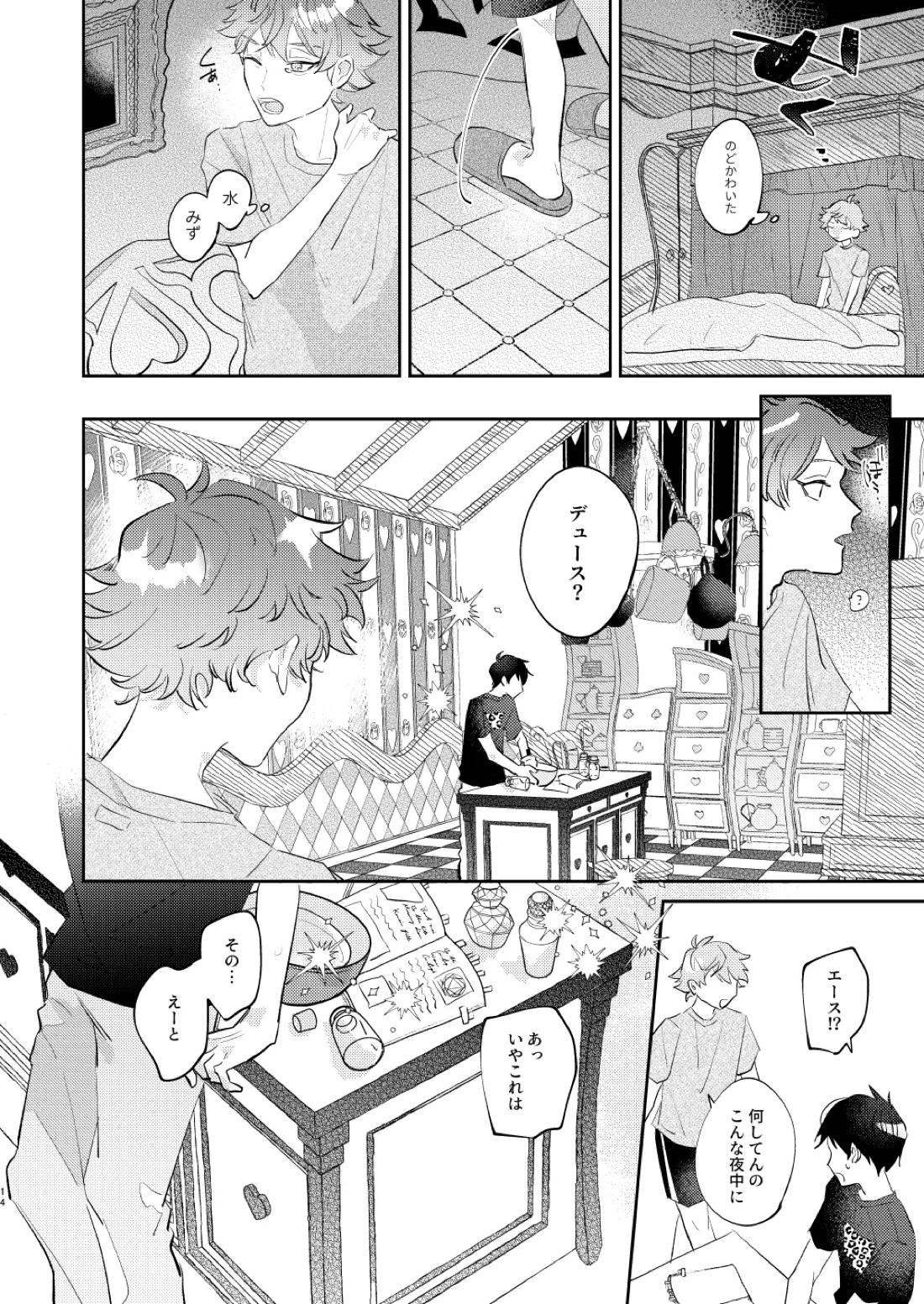 Ace’s sweet milk【その他/デュエス】 page 13