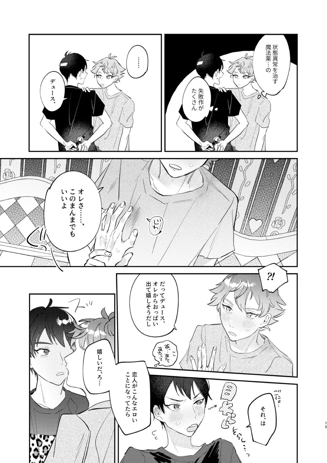Ace’s sweet milk【その他/デュエス】 page 14