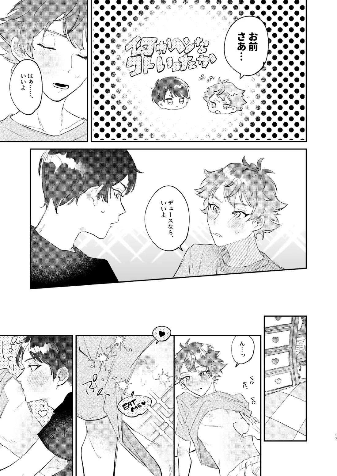 Ace’s sweet milk【その他/デュエス】 page 16