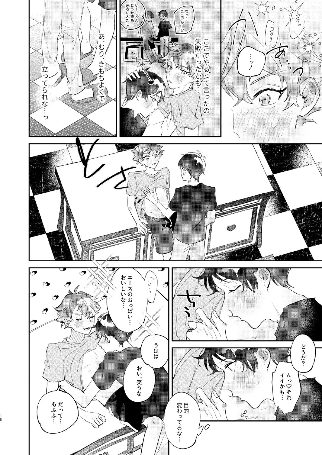 Ace’s sweet milk【その他/デュエス】 page 17