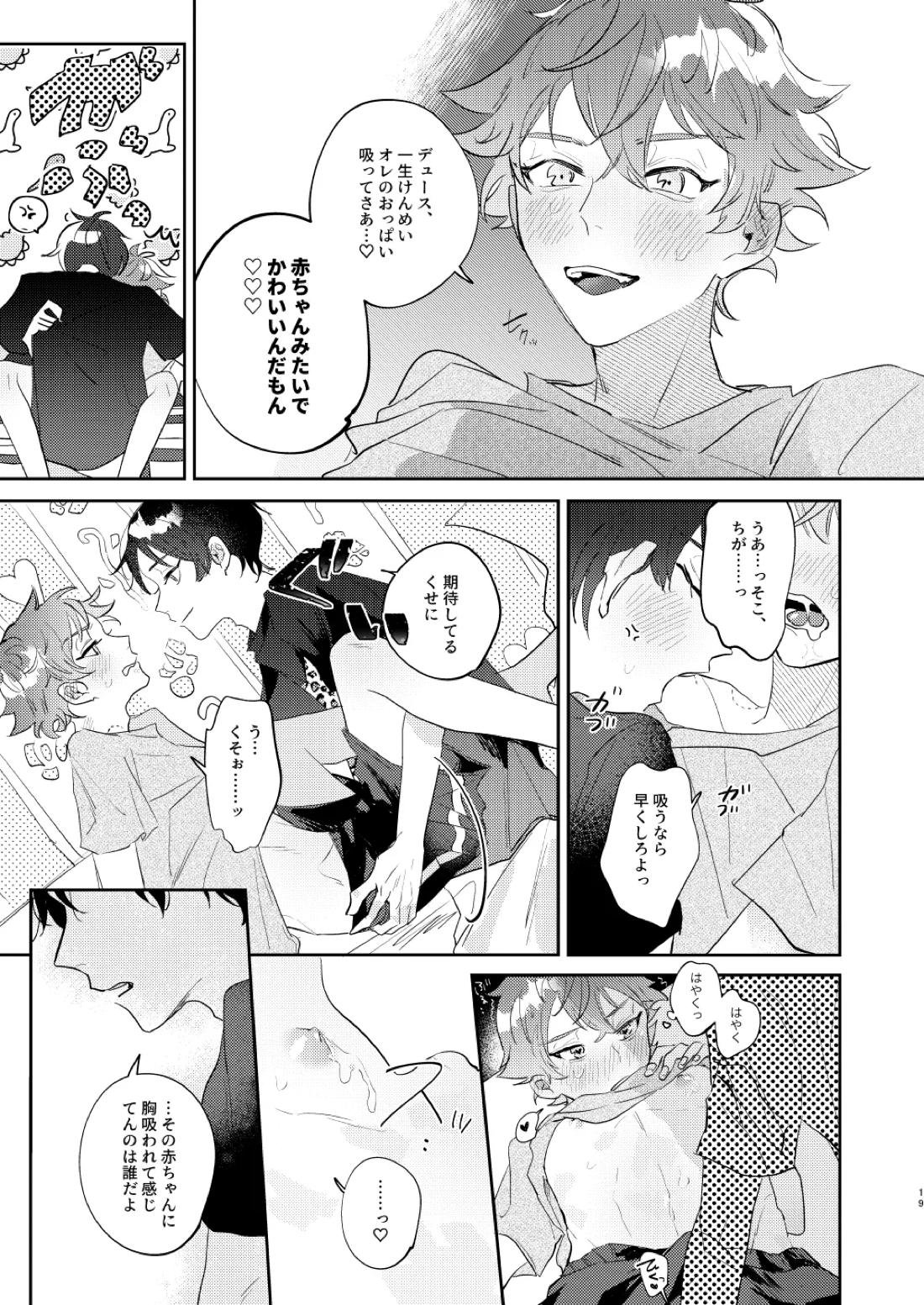 Ace’s sweet milk【その他/デュエス】 page 18