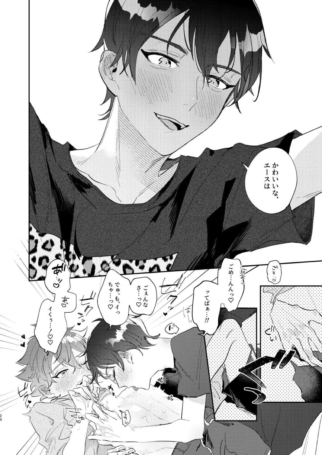 Ace’s sweet milk【その他/デュエス】 page 19
