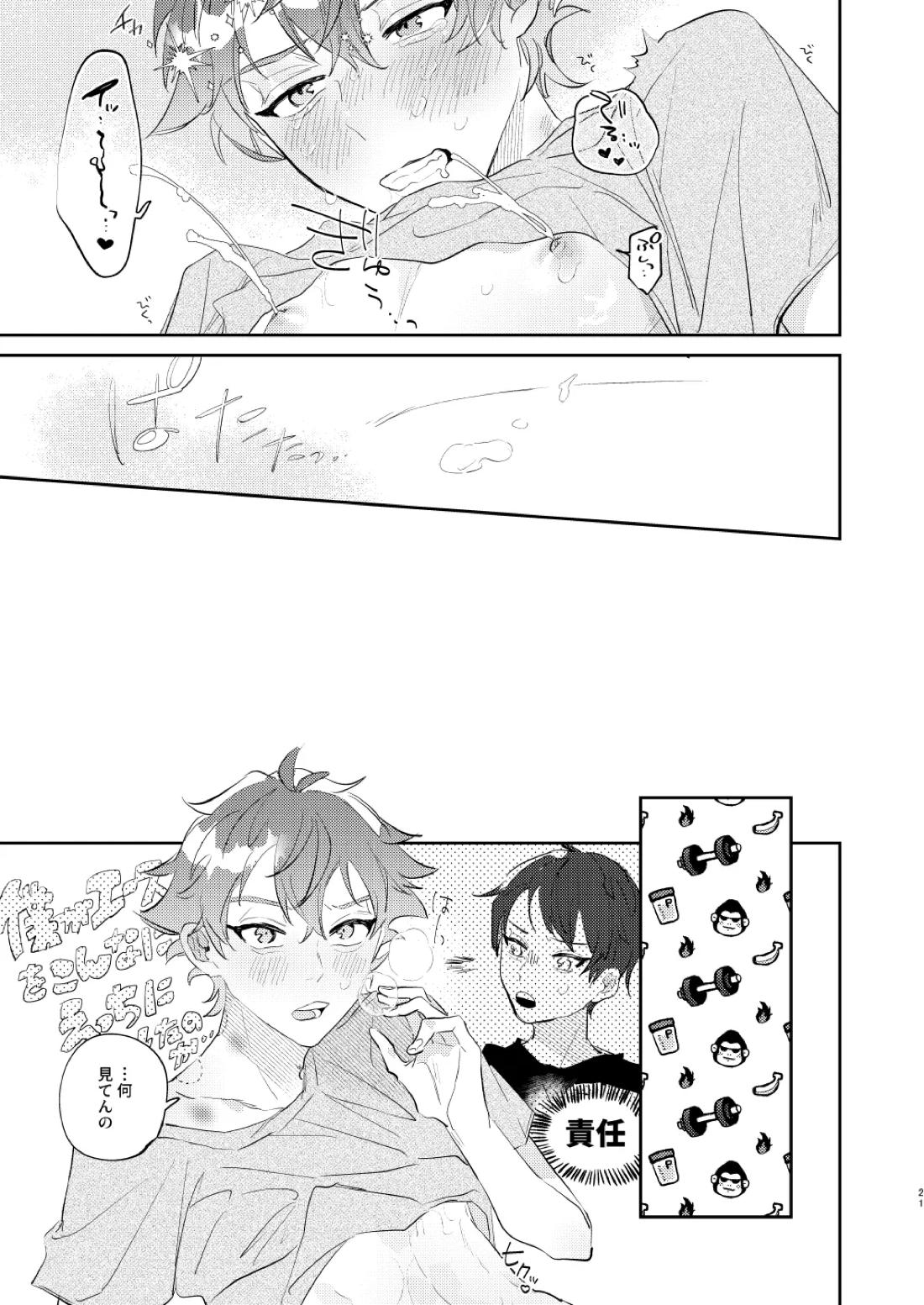 Ace’s sweet milk【その他/デュエス】 page 20