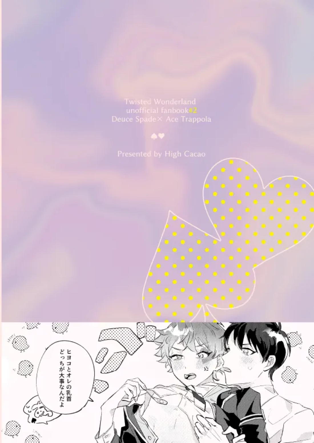 Ace’s sweet milk【その他/デュエス】 page 22