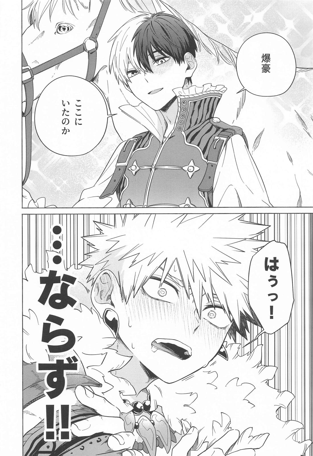 おまえが悪い！！【僕のヒーローアカデミア/轟爆】 page 11