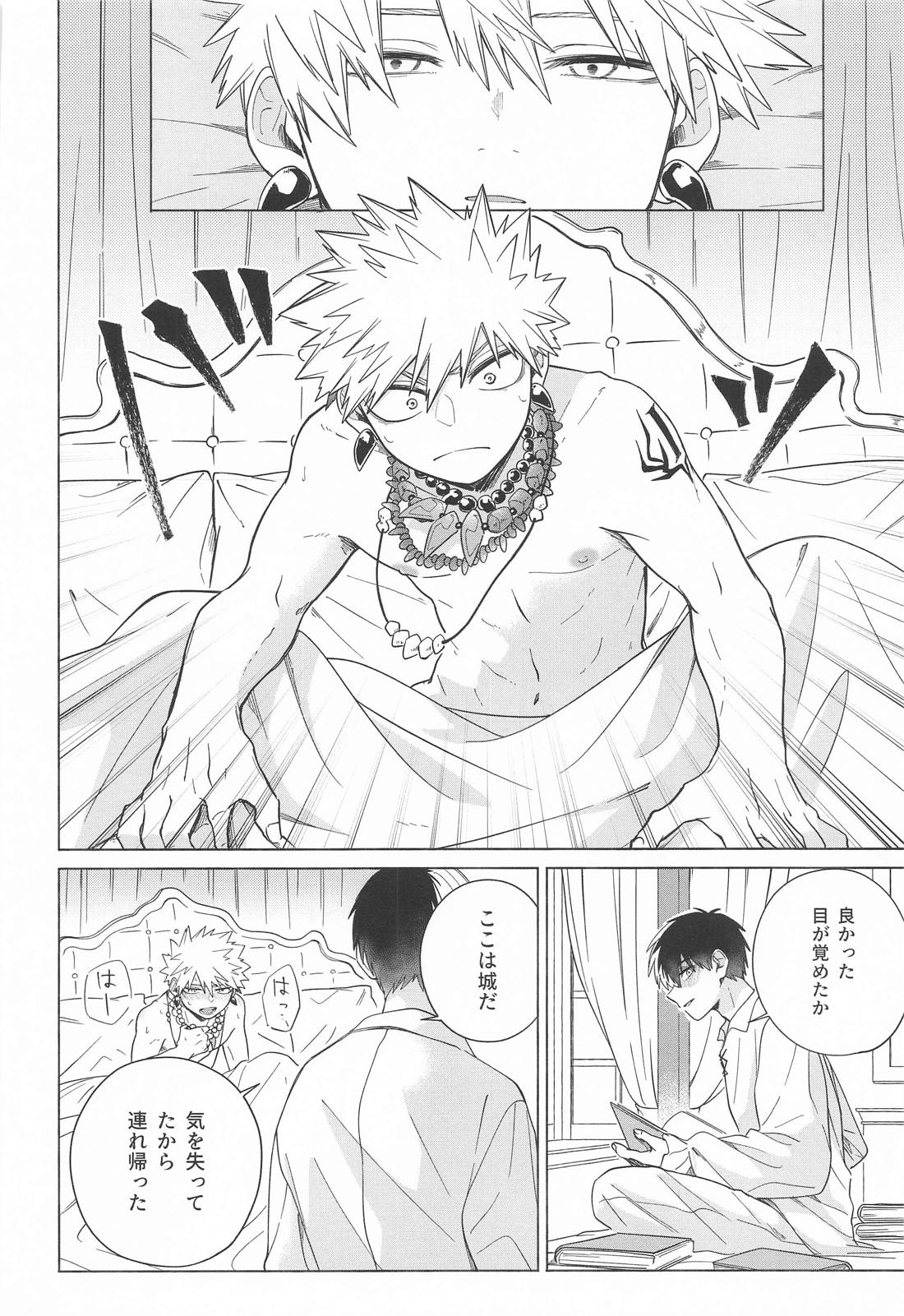 おまえが悪い！！【僕のヒーローアカデミア/轟爆】 page 13