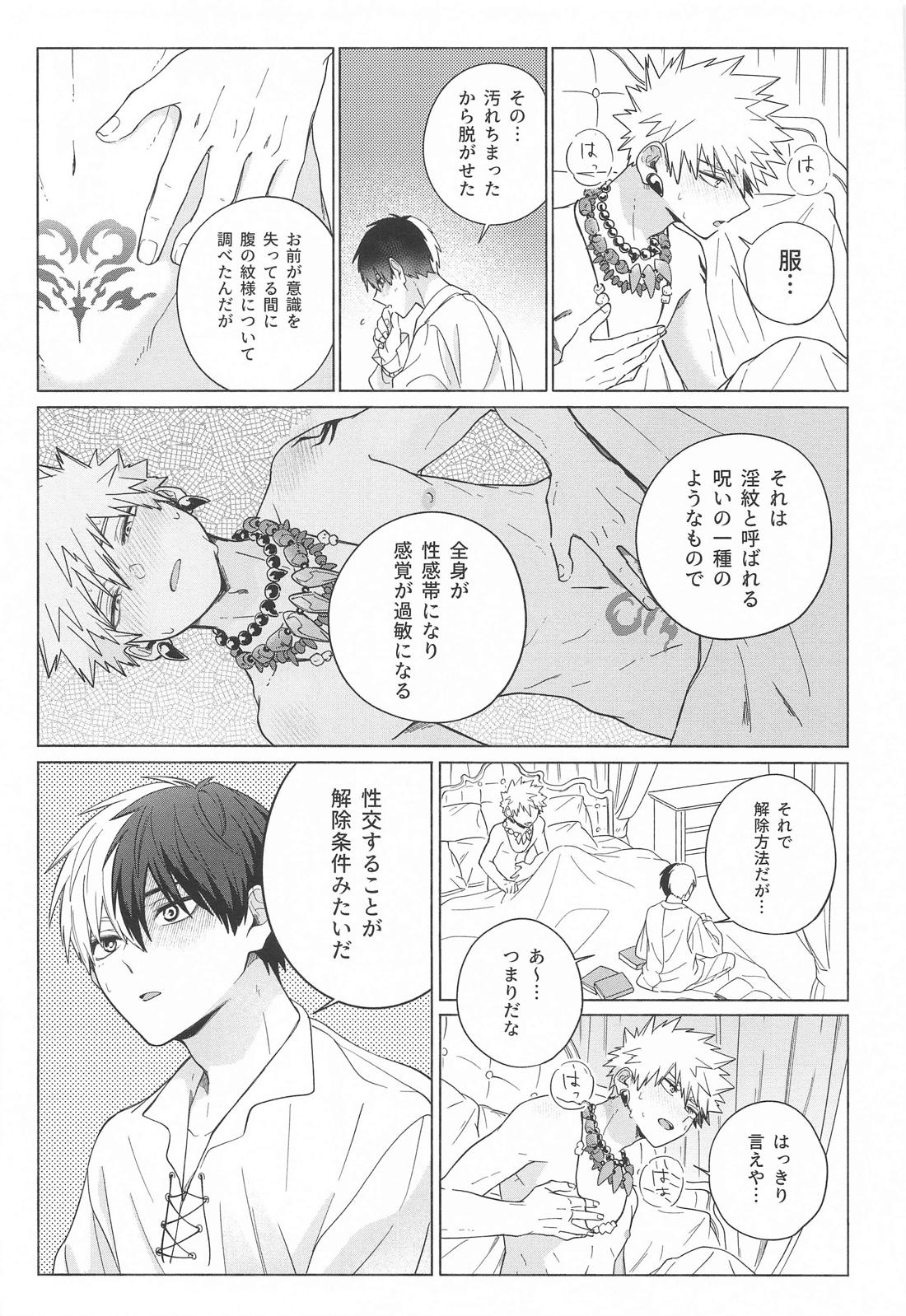 おまえが悪い！！【僕のヒーローアカデミア/轟爆】 page 14
